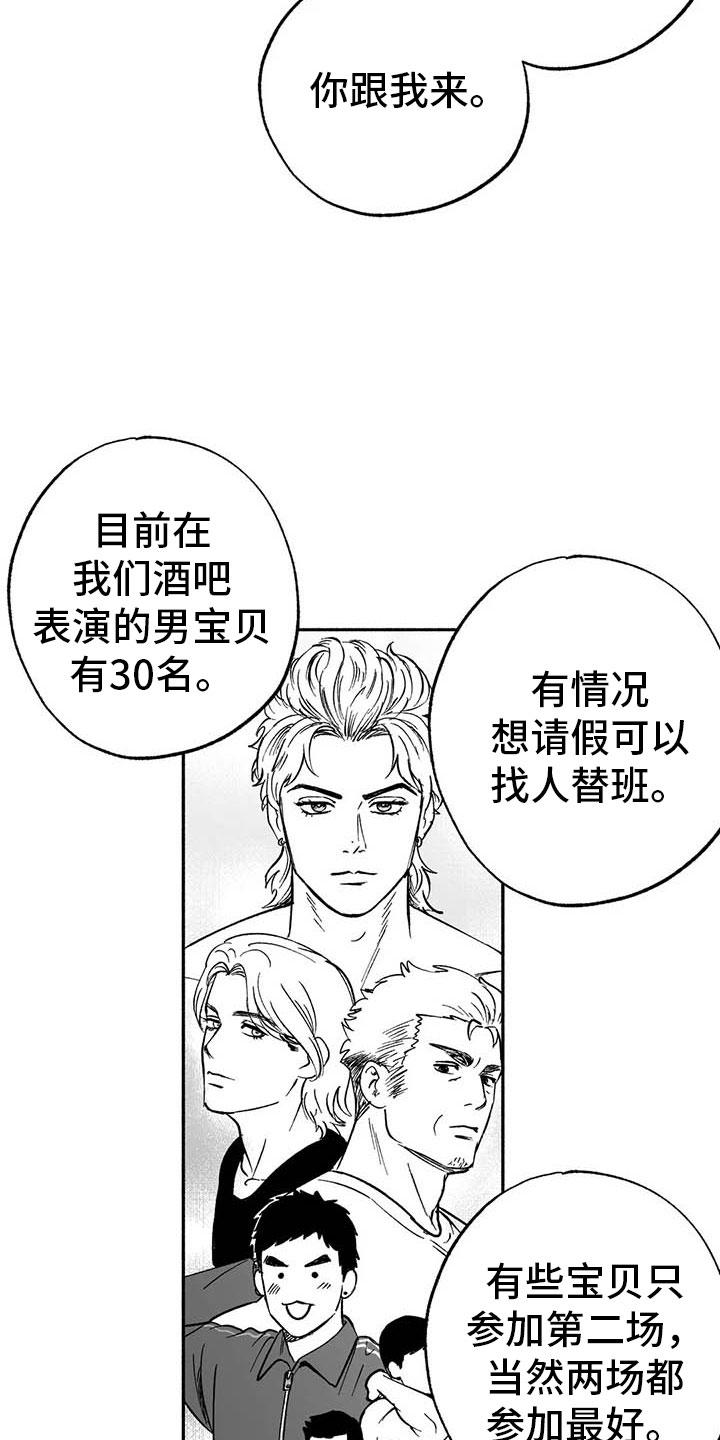 《绯色长夜》第10章：初步了解 第6页