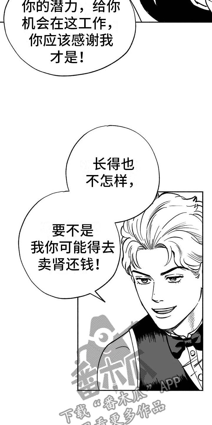 《绯色长夜》第11章：最红的男人 第22页