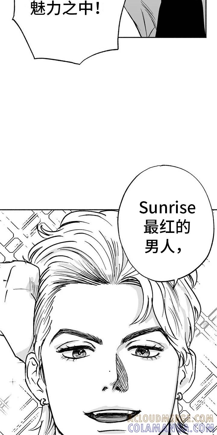 《绯色长夜》第11章：最红的男人 第19页