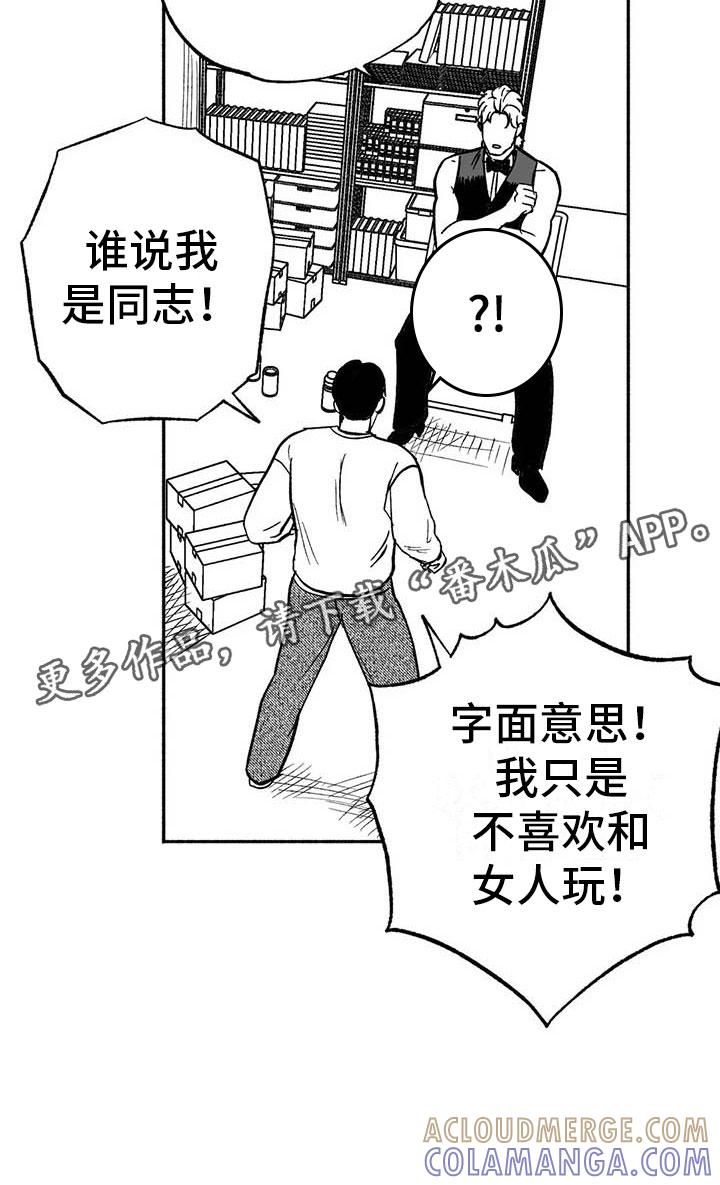 《绯色长夜》第11章：最红的男人 第13页