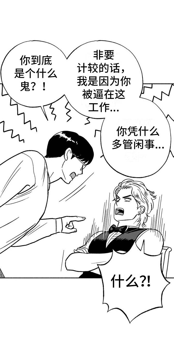 《绯色长夜》第11章：最红的男人 第14页