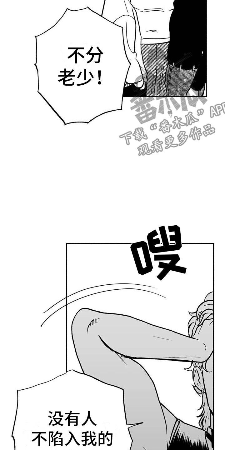 《绯色长夜》第11章：最红的男人 第18页