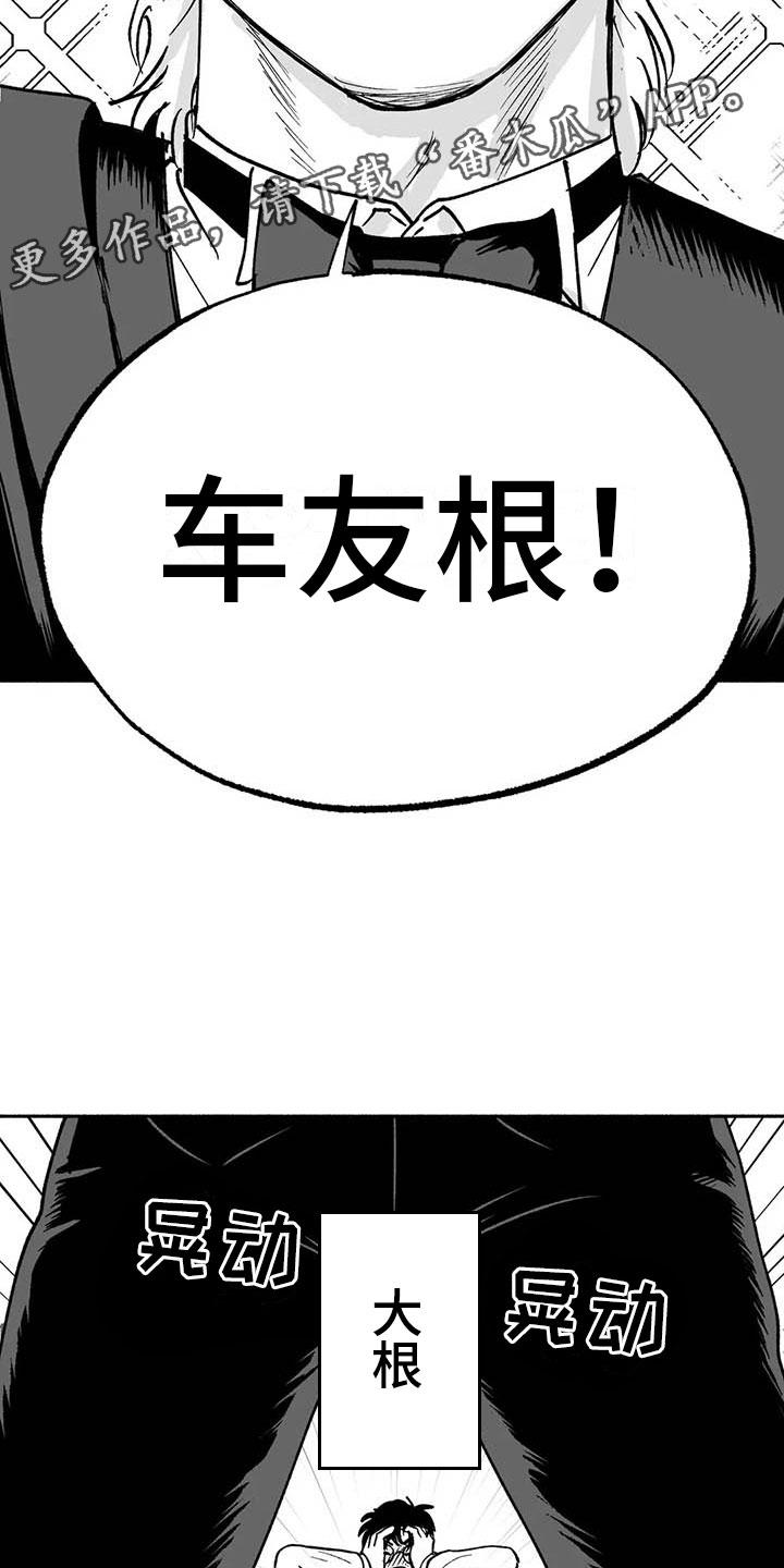 《绯色长夜》第11章：最红的男人 第20页