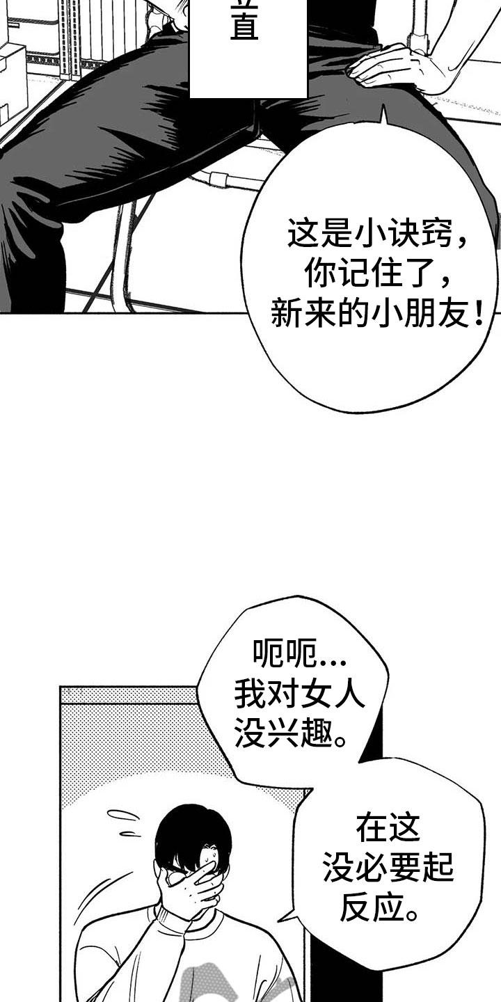 《绯色长夜》第11章：最红的男人 第10页