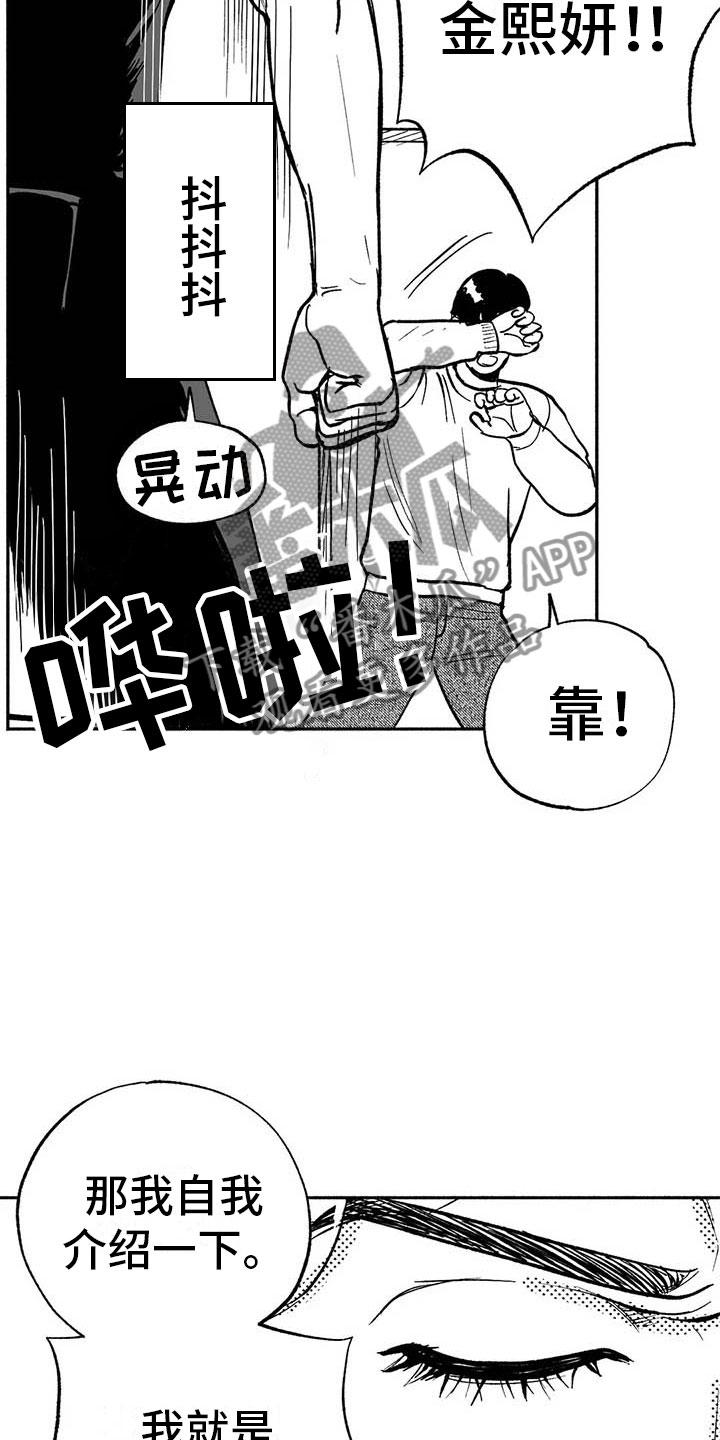 《绯色长夜》第11章：最红的男人 第16页