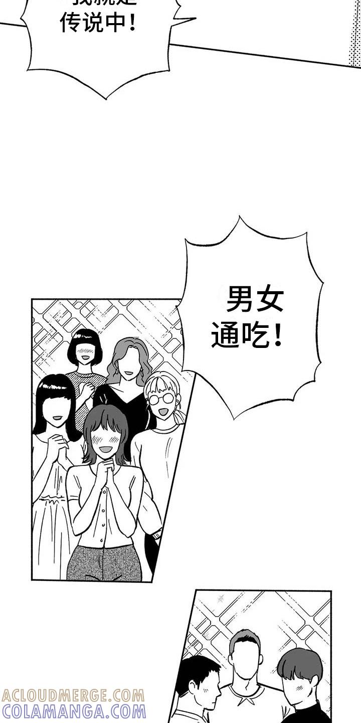 《绯色长夜》第11章：最红的男人 第17页