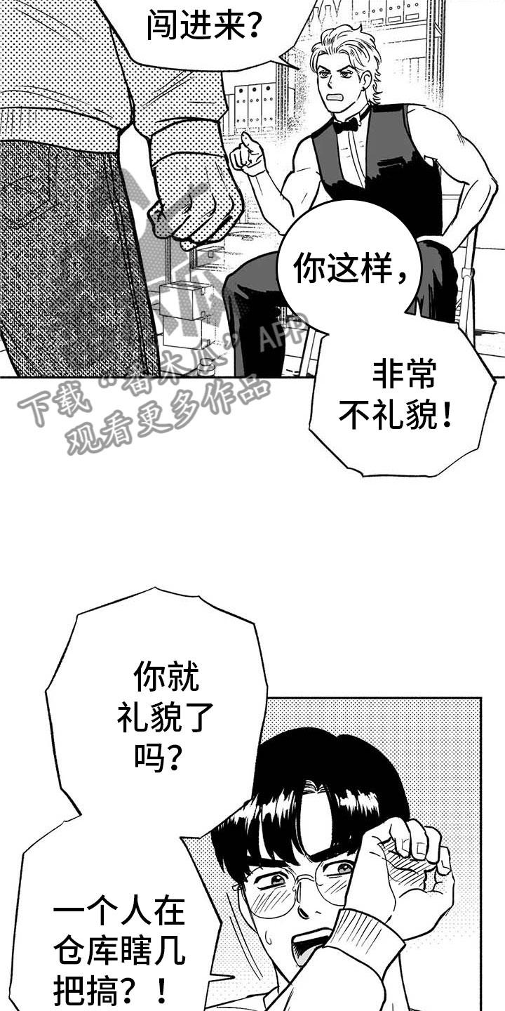 《绯色长夜》第11章：最红的男人 第8页