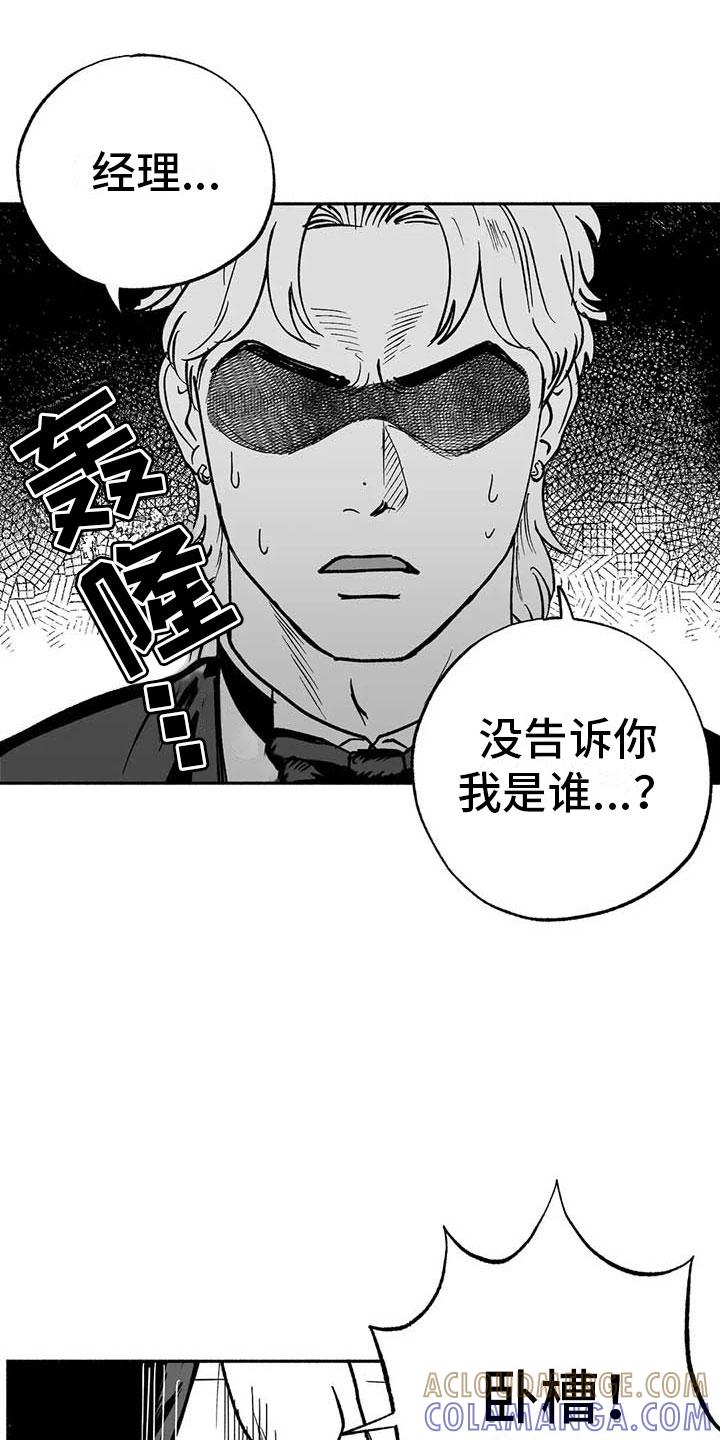 《绯色长夜》第11章：最红的男人 第15页