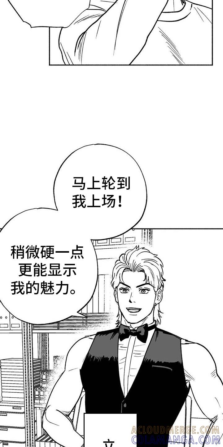 《绯色长夜》第11章：最红的男人 第9页