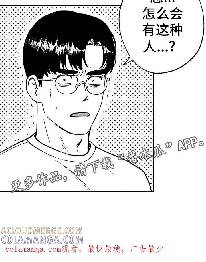 《绯色长夜》第11章：最红的男人 第27页