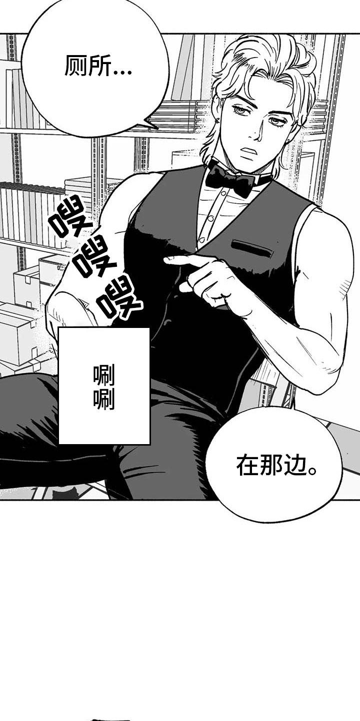 《绯色长夜》第11章：最红的男人 第6页