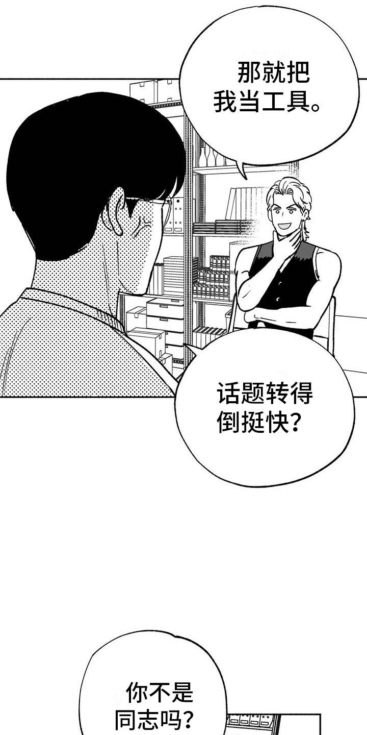 《绯色长夜》第11章：最红的男人 第12页