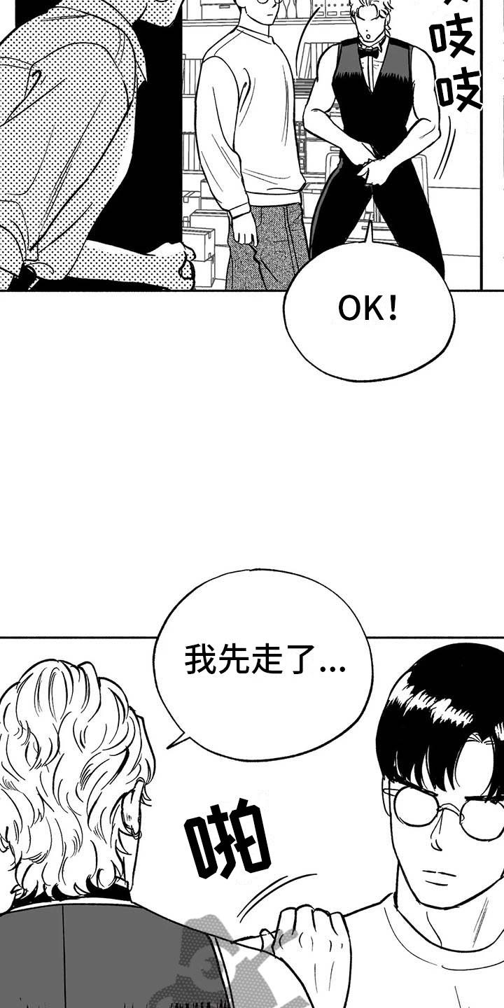 《绯色长夜》第11章：最红的男人 第24页