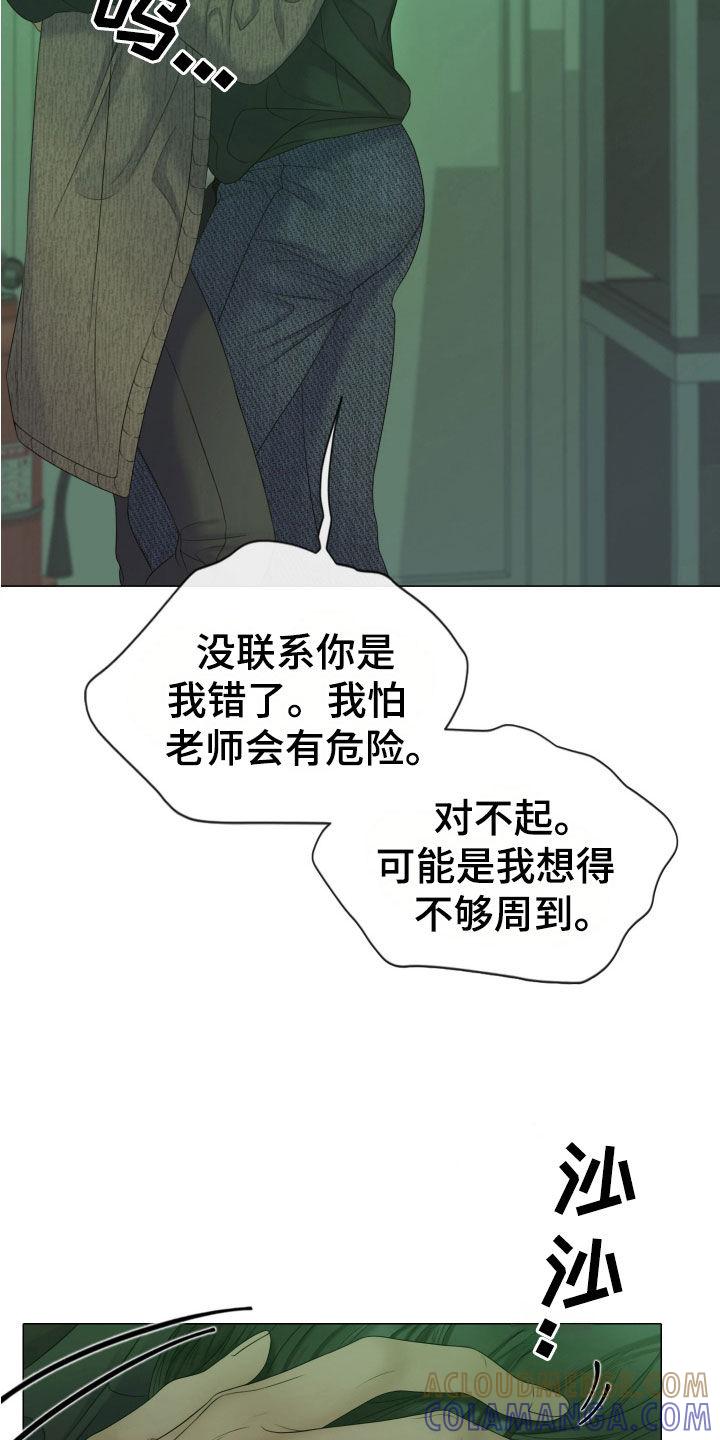 《致命咨询》第111章：【第二季】相信我 第17页