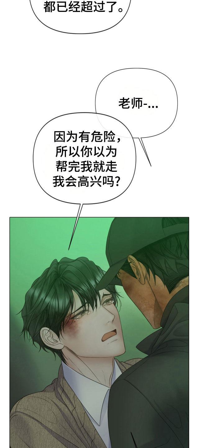 《致命咨询》第111章：【第二季】相信我 第10页