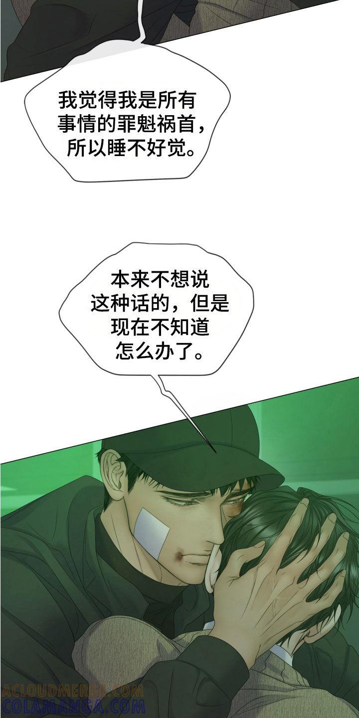 《致命咨询》第111章：【第二季】相信我 第15页