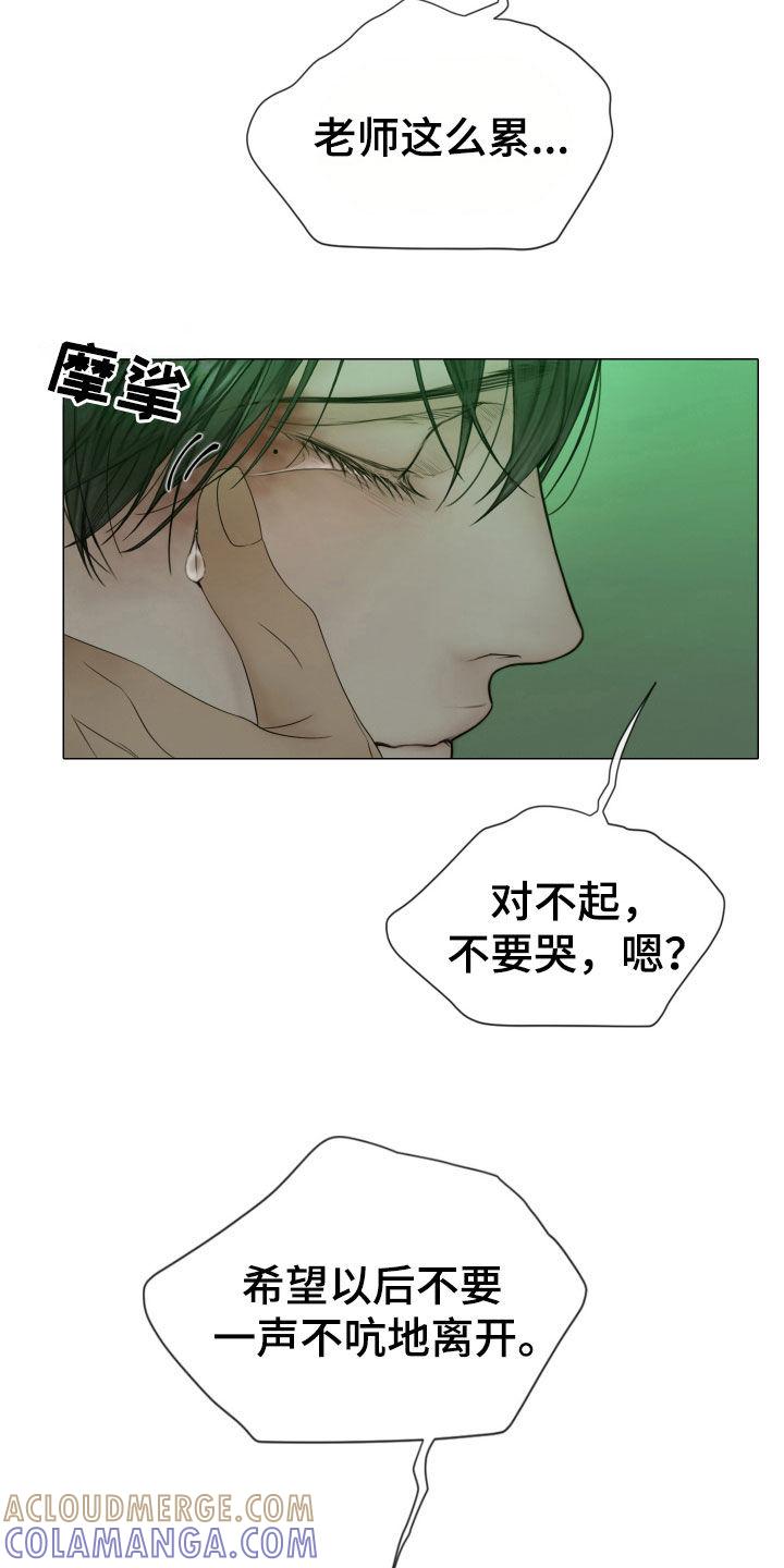 《致命咨询》第111章：【第二季】相信我 第19页