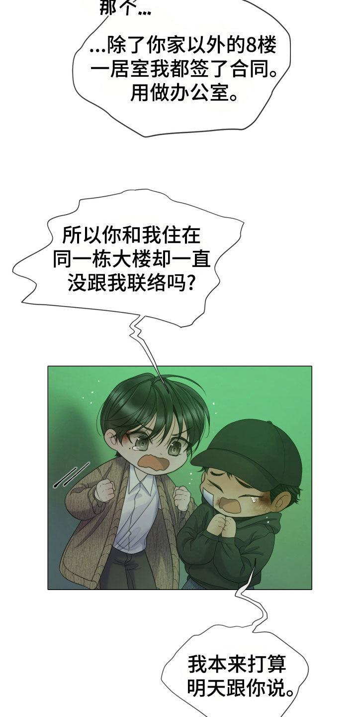 《致命咨询》第111章：【第二季】相信我 第28页