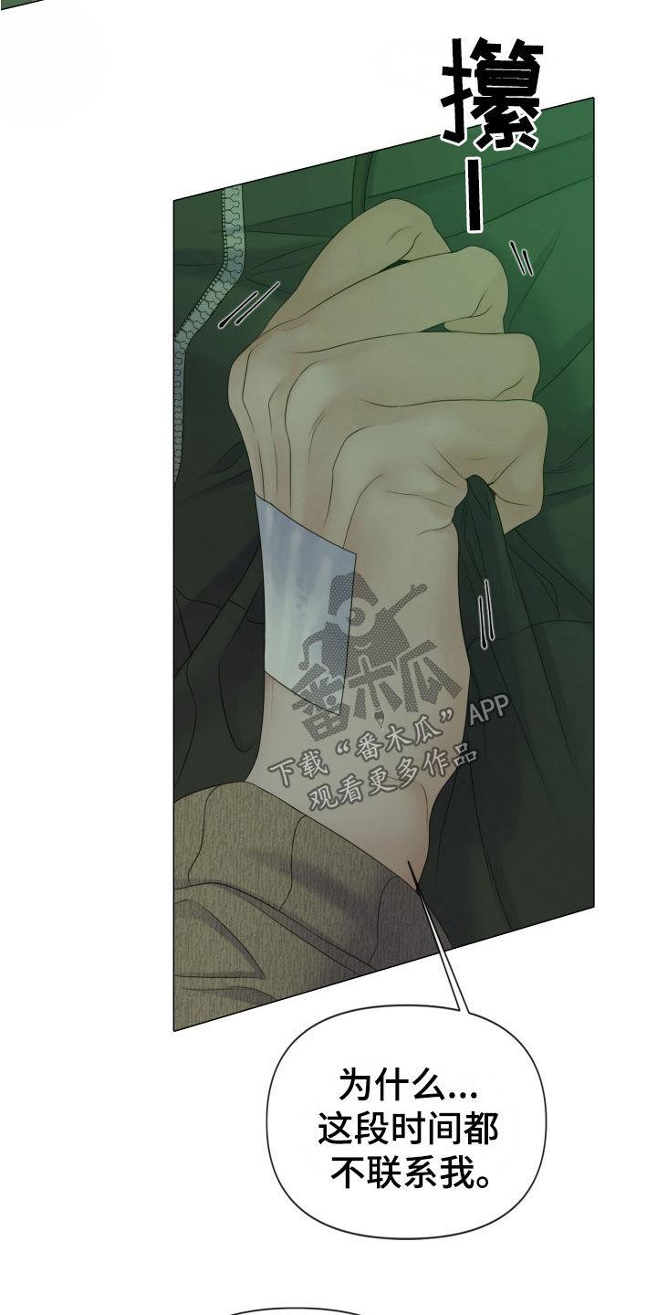 《致命咨询》第111章：【第二季】相信我 第8页