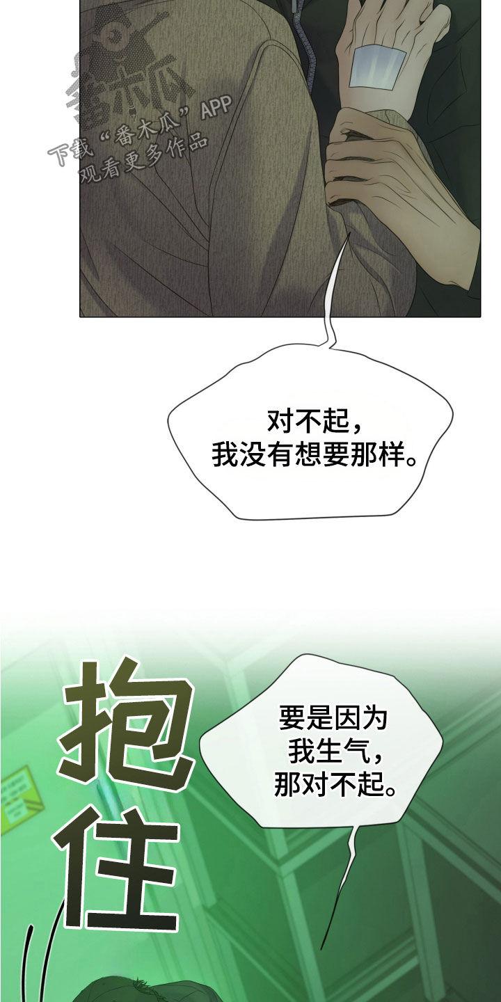 《致命咨询》第111章：【第二季】相信我 第12页
