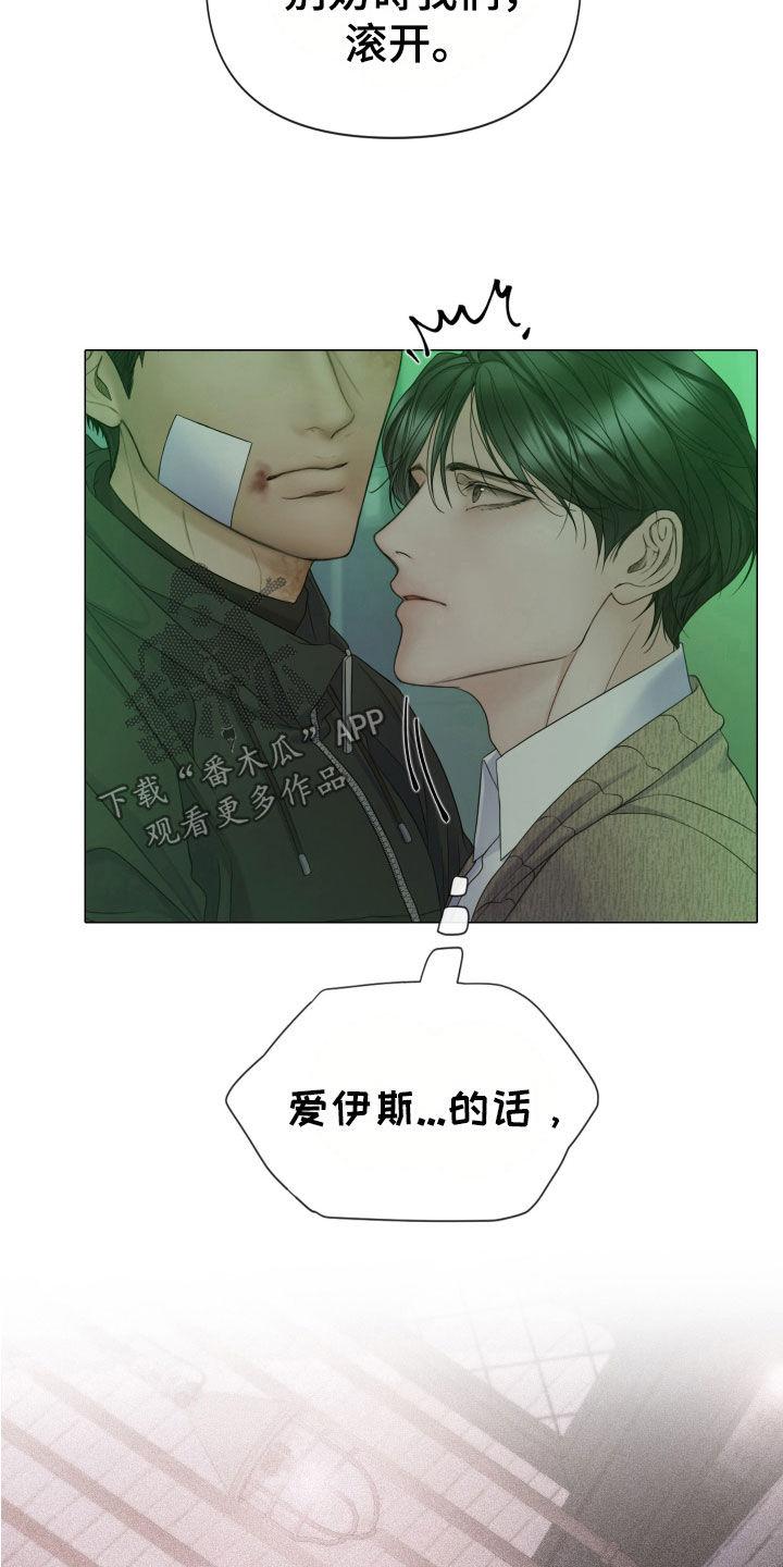 《致命咨询》第111章：【第二季】相信我 第24页