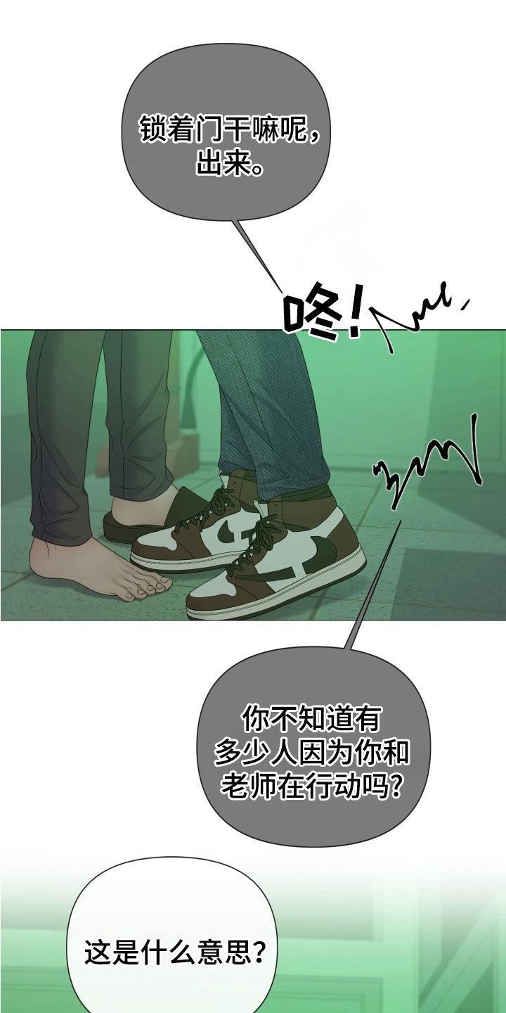 《致命咨询》第111章：【第二季】相信我 第26页
