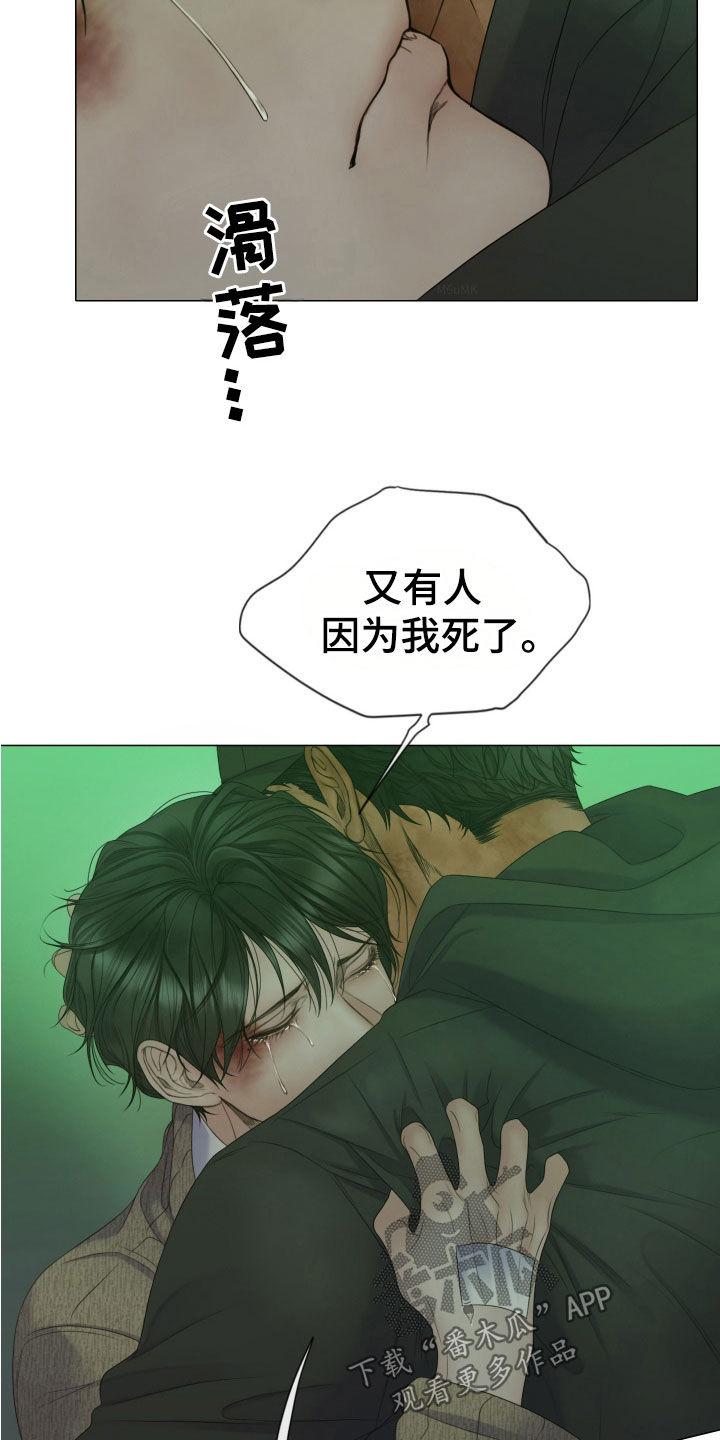 《致命咨询》第111章：【第二季】相信我 第14页