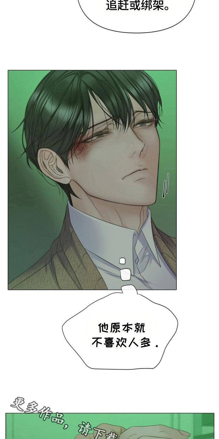 《致命咨询》第111章：【第二季】相信我 第30页