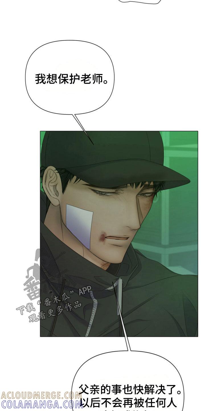 《致命咨询》第111章：【第二季】相信我 第29页