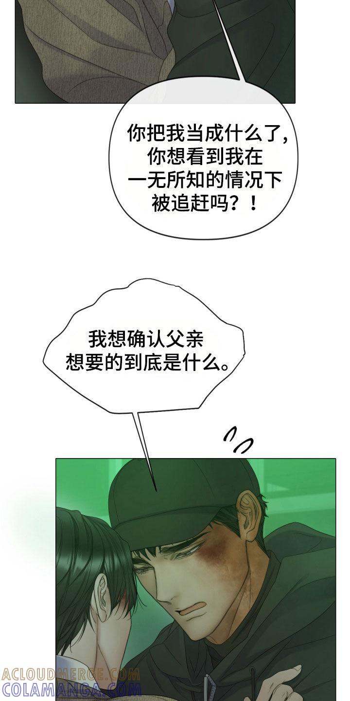 《致命咨询》第111章：【第二季】相信我 第11页
