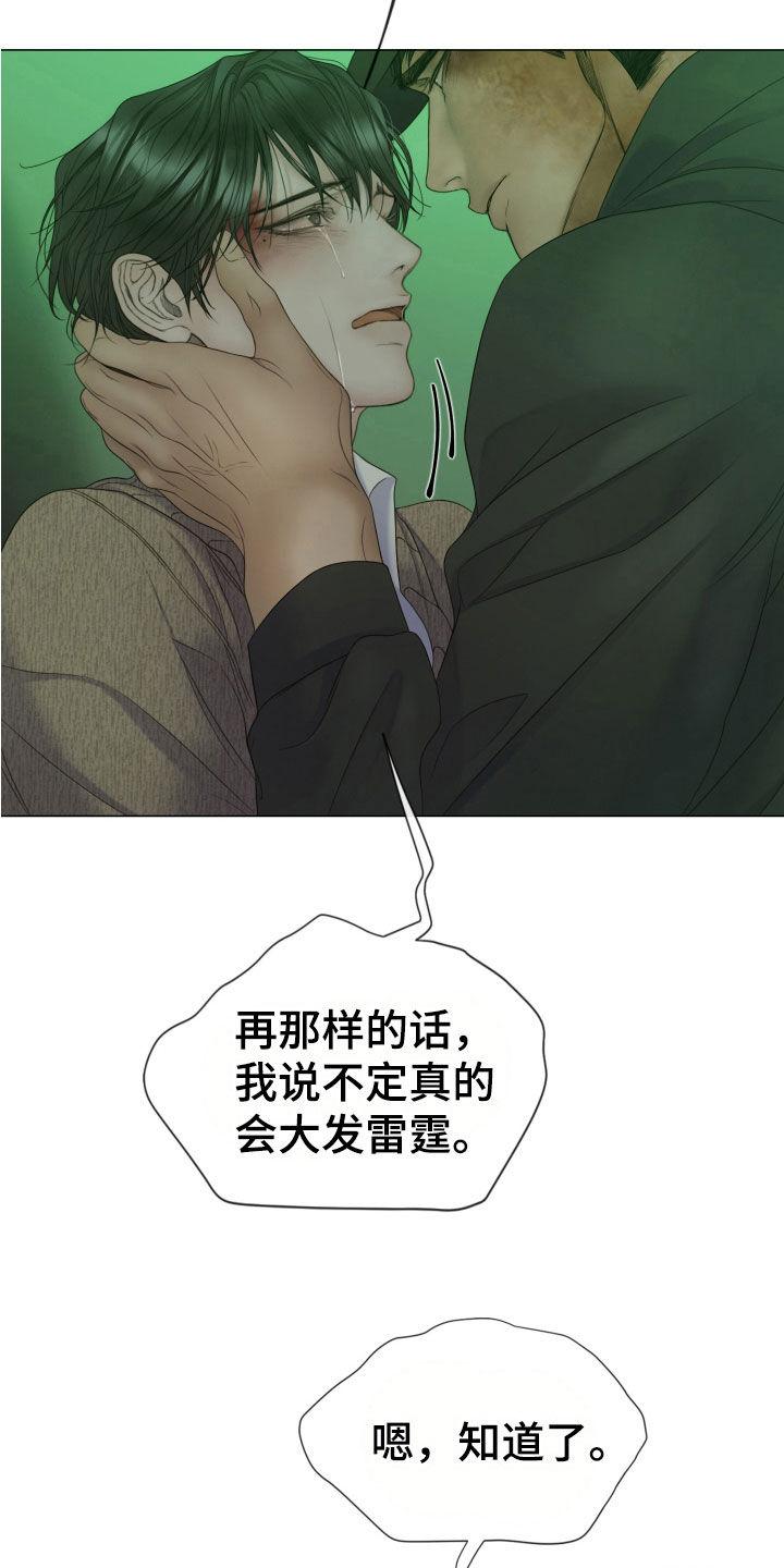《致命咨询》第111章：【第二季】相信我 第20页