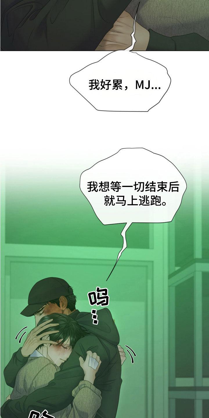 《致命咨询》第111章：【第二季】相信我 第16页