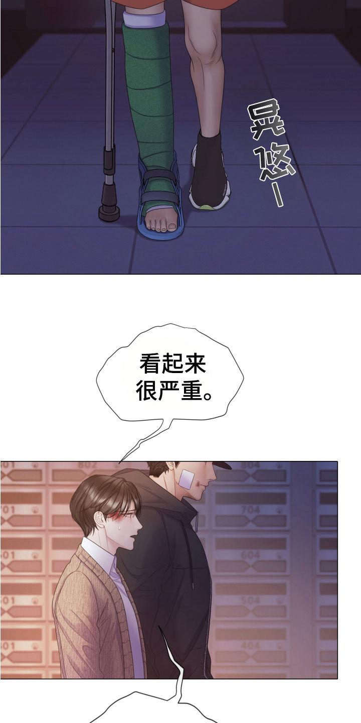 《致命咨询》第112章：【第二季】真正的幸福 第6页