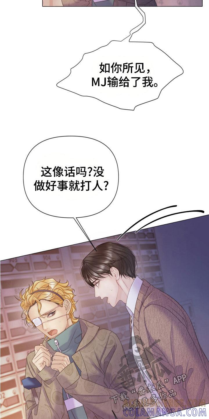 《致命咨询》第112章：【第二季】真正的幸福 第19页