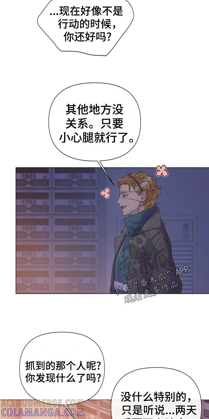 《致命咨询》第112章：【第二季】真正的幸福 第7页