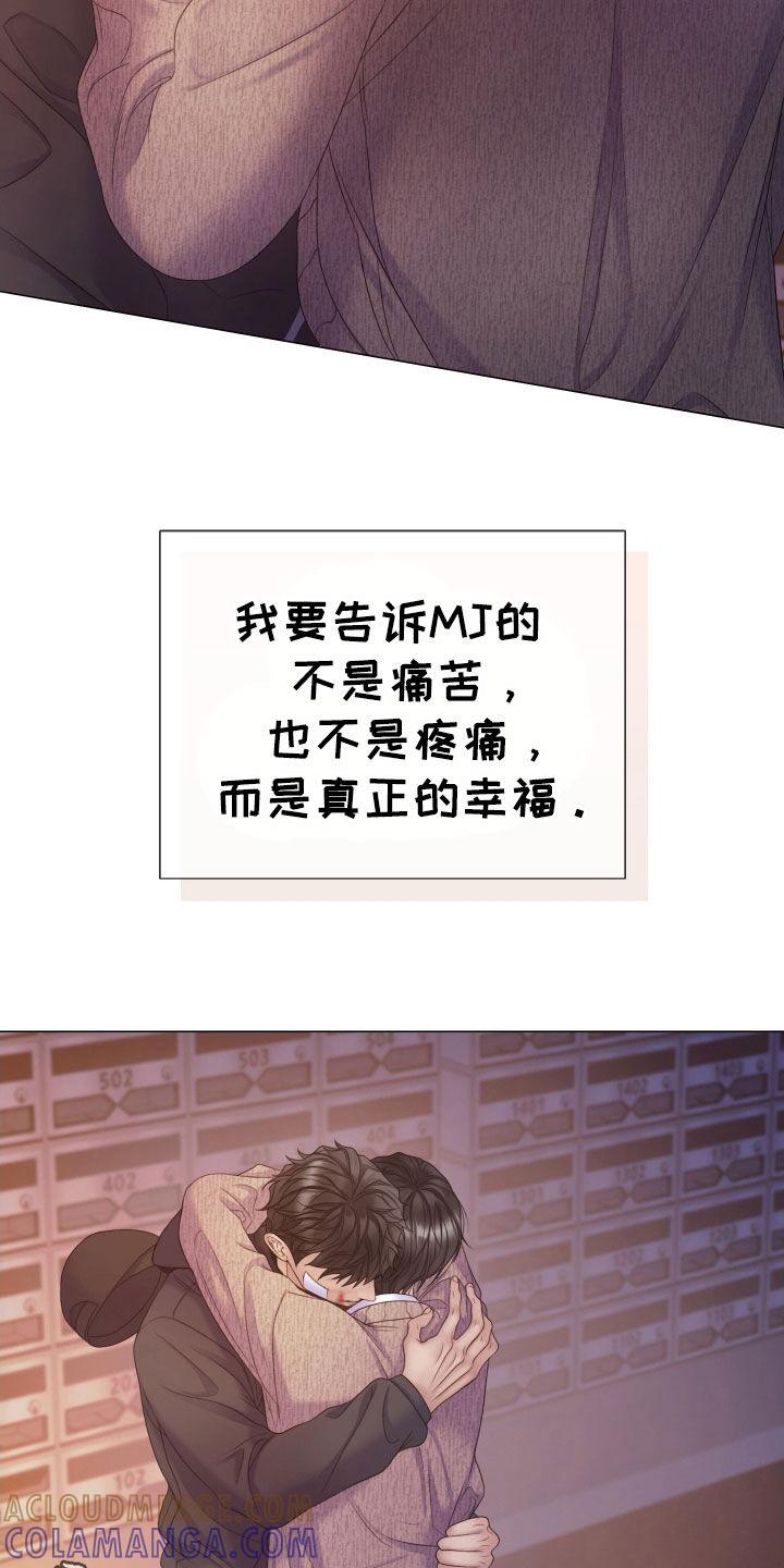 《致命咨询》第112章：【第二季】真正的幸福 第29页