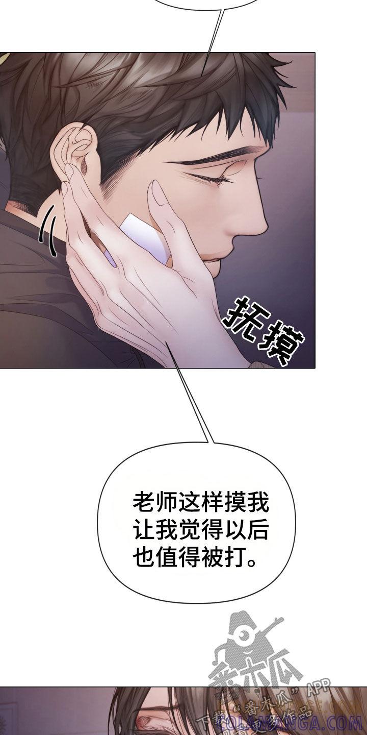 《致命咨询》第112章：【第二季】真正的幸福 第27页