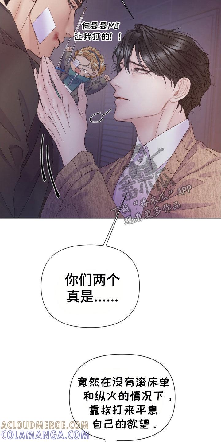 《致命咨询》第112章：【第二季】真正的幸福 第25页