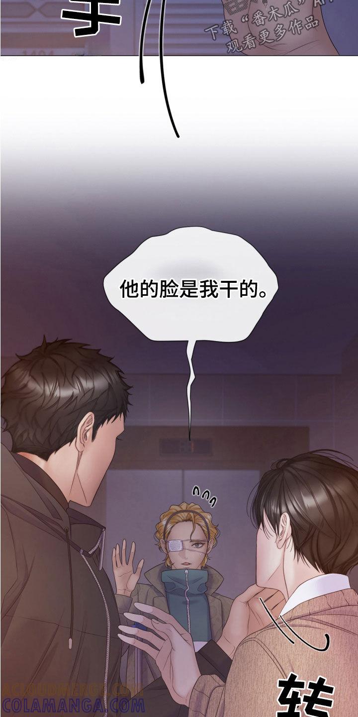 《致命咨询》第112章：【第二季】真正的幸福 第15页