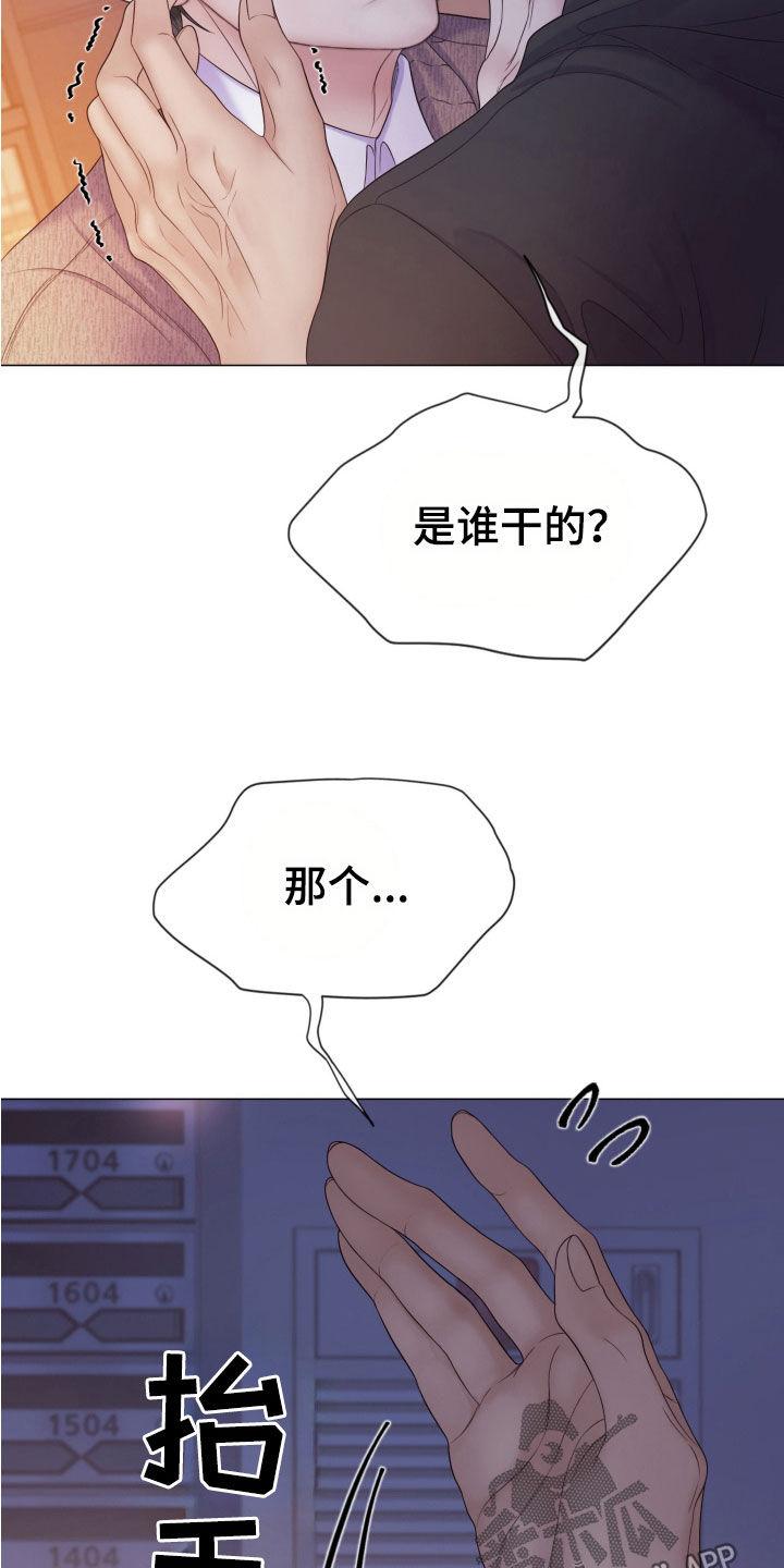 《致命咨询》第112章：【第二季】真正的幸福 第14页