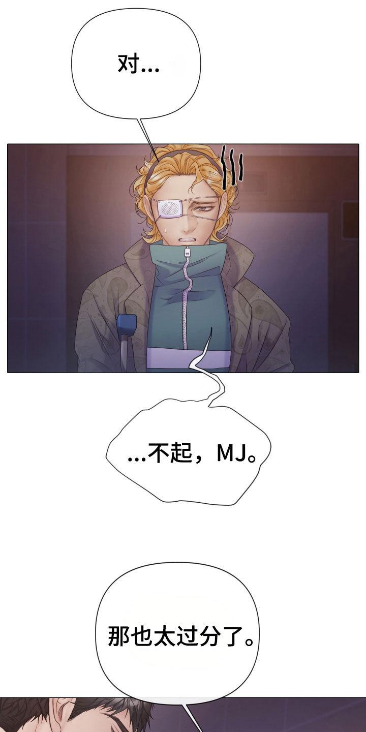 《致命咨询》第112章：【第二季】真正的幸福 第24页