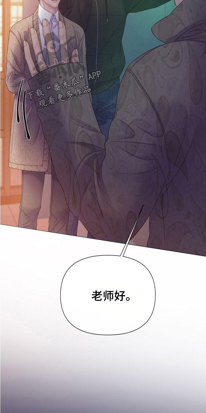 《致命咨询》第112章：【第二季】真正的幸福 第4页