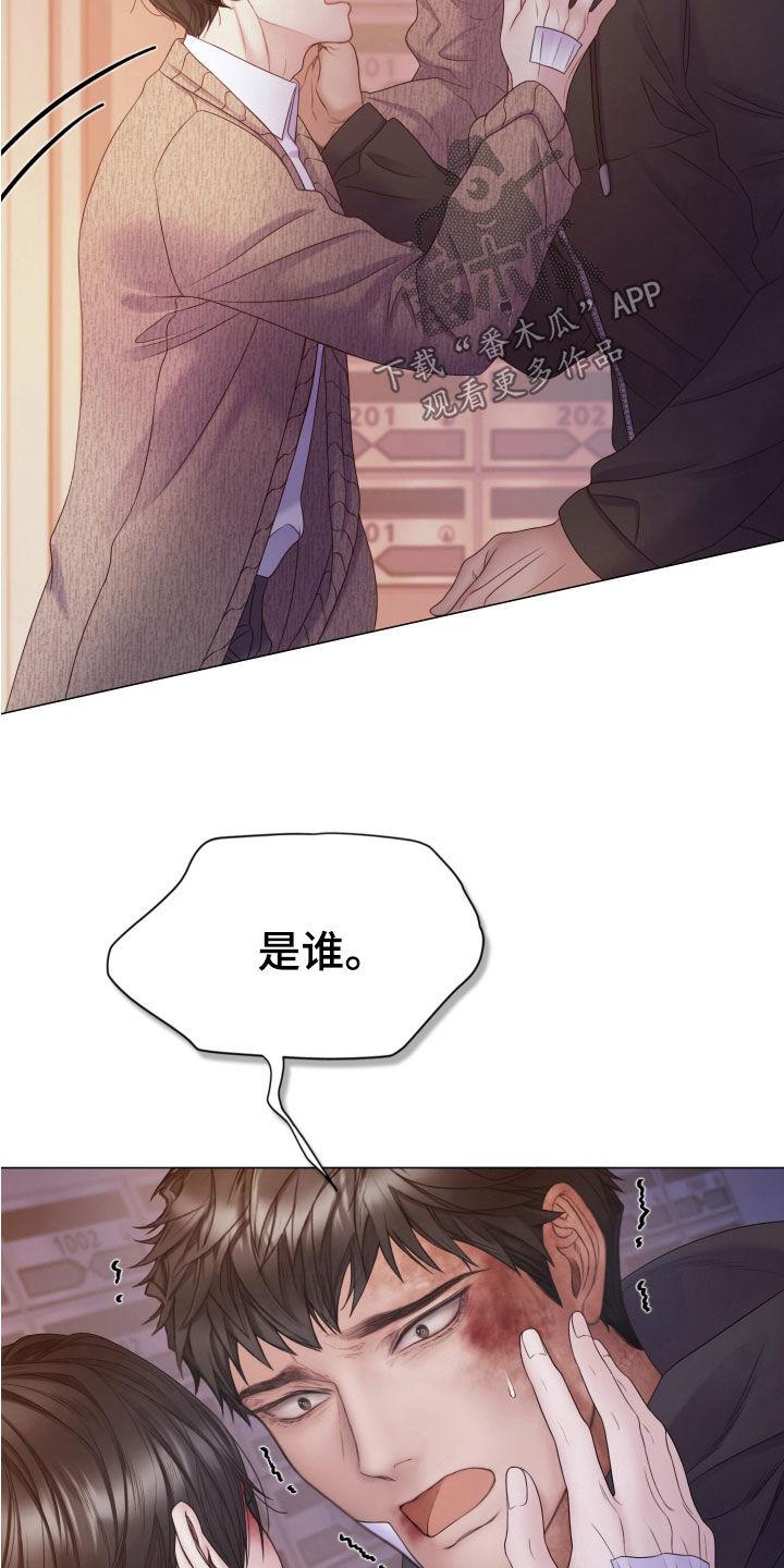《致命咨询》第112章：【第二季】真正的幸福 第12页