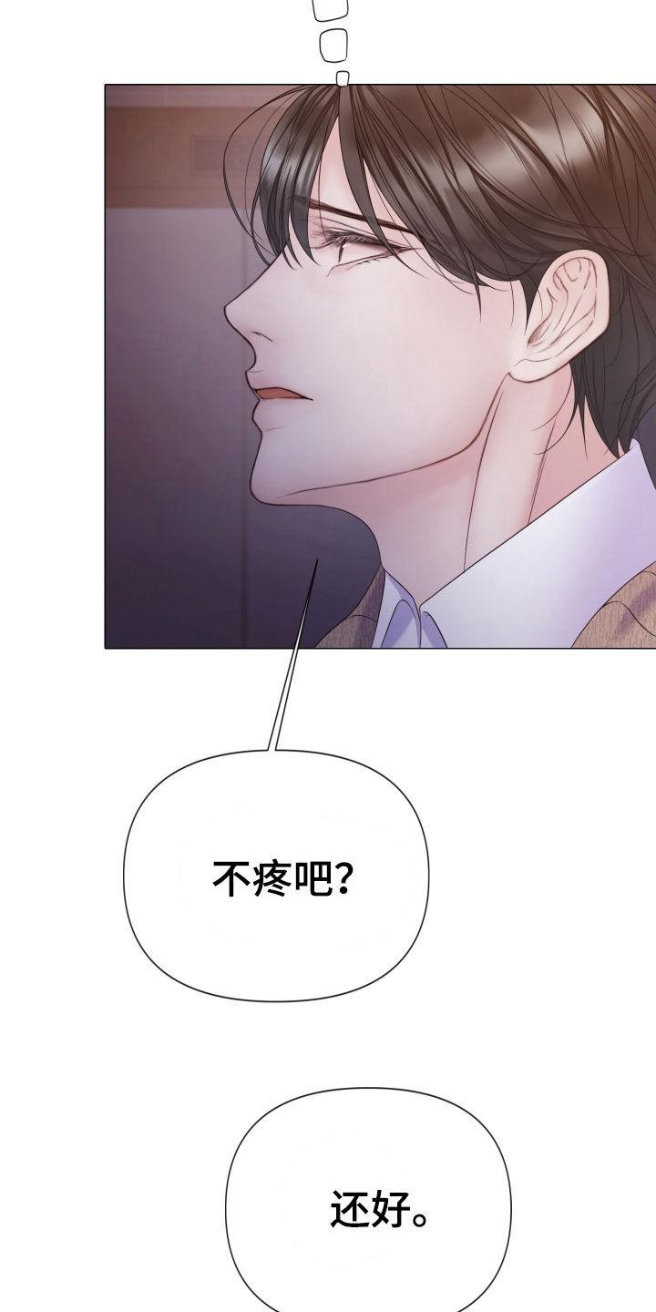 《致命咨询》第112章：【第二季】真正的幸福 第26页