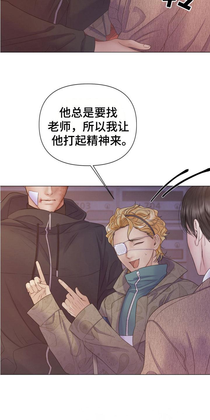 《致命咨询》第112章：【第二季】真正的幸福 第16页