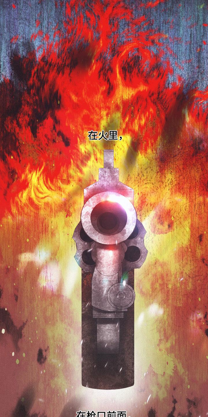 《致命咨询》第113章：【第二季】记起 第22页