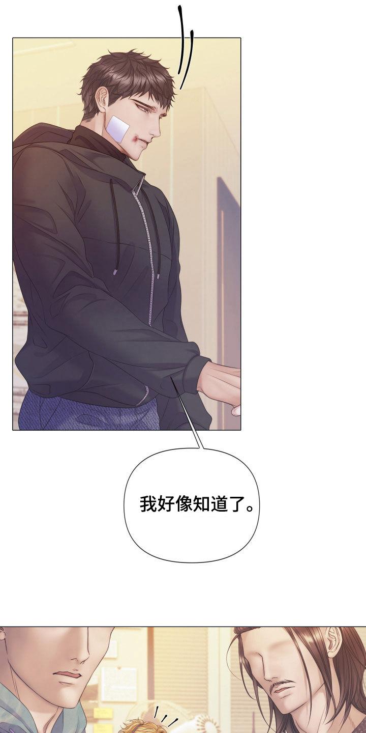 《致命咨询》第113章：【第二季】记起 第20页