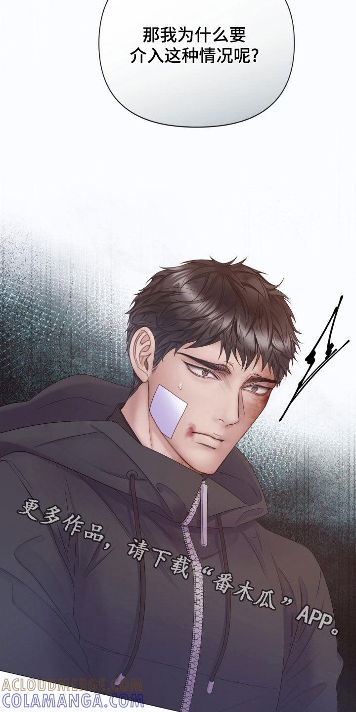 《致命咨询》第113章：【第二季】记起 第33页