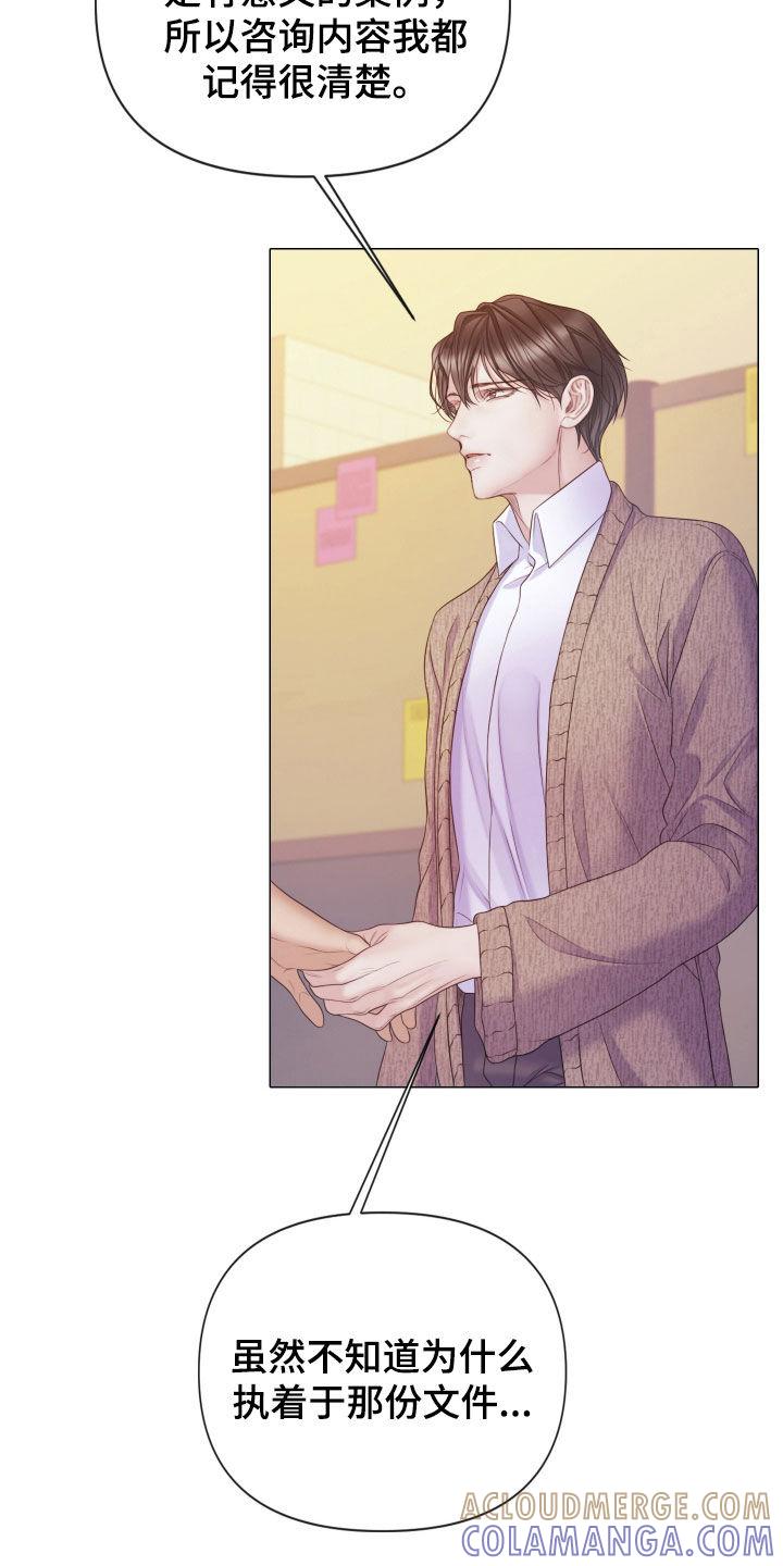 《致命咨询》第113章：【第二季】记起 第19页