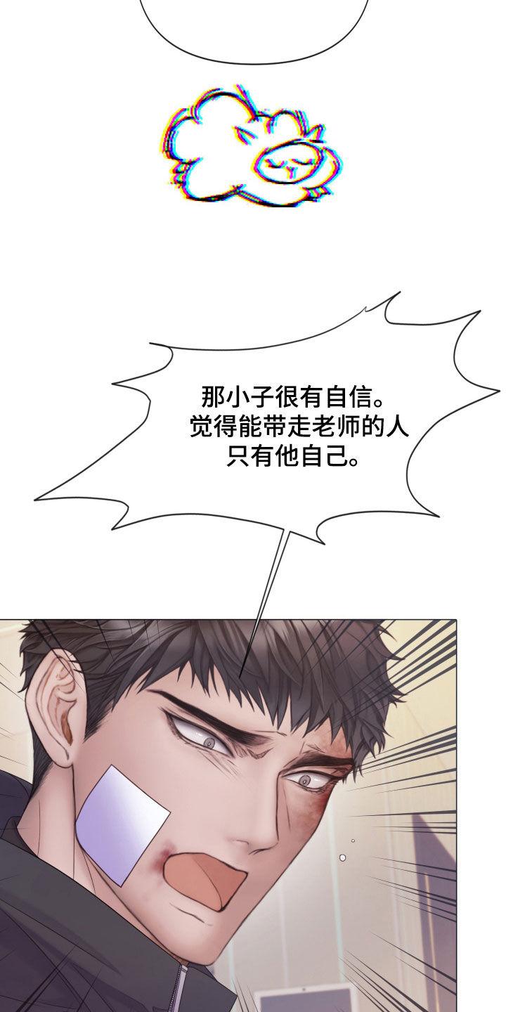 《致命咨询》第113章：【第二季】记起 第28页